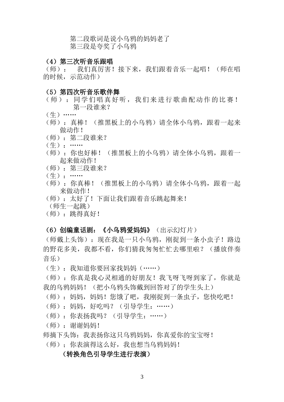 小乌鸦爱妈妈教案_第3页