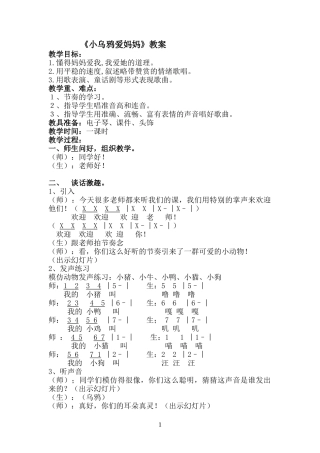 小乌鸦爱妈妈教案