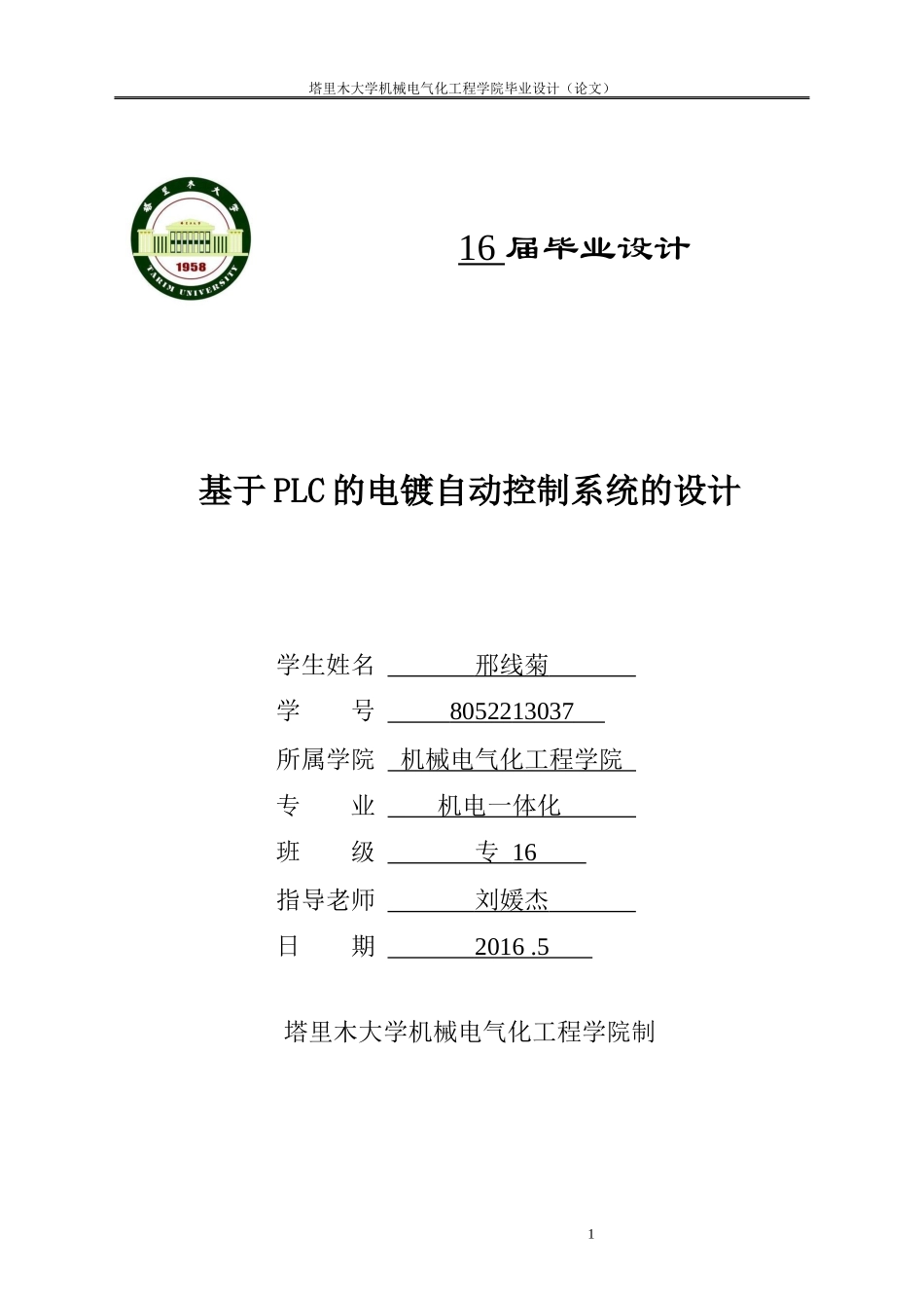 基于PLC的电镀生产线控制系统设计论文_第1页