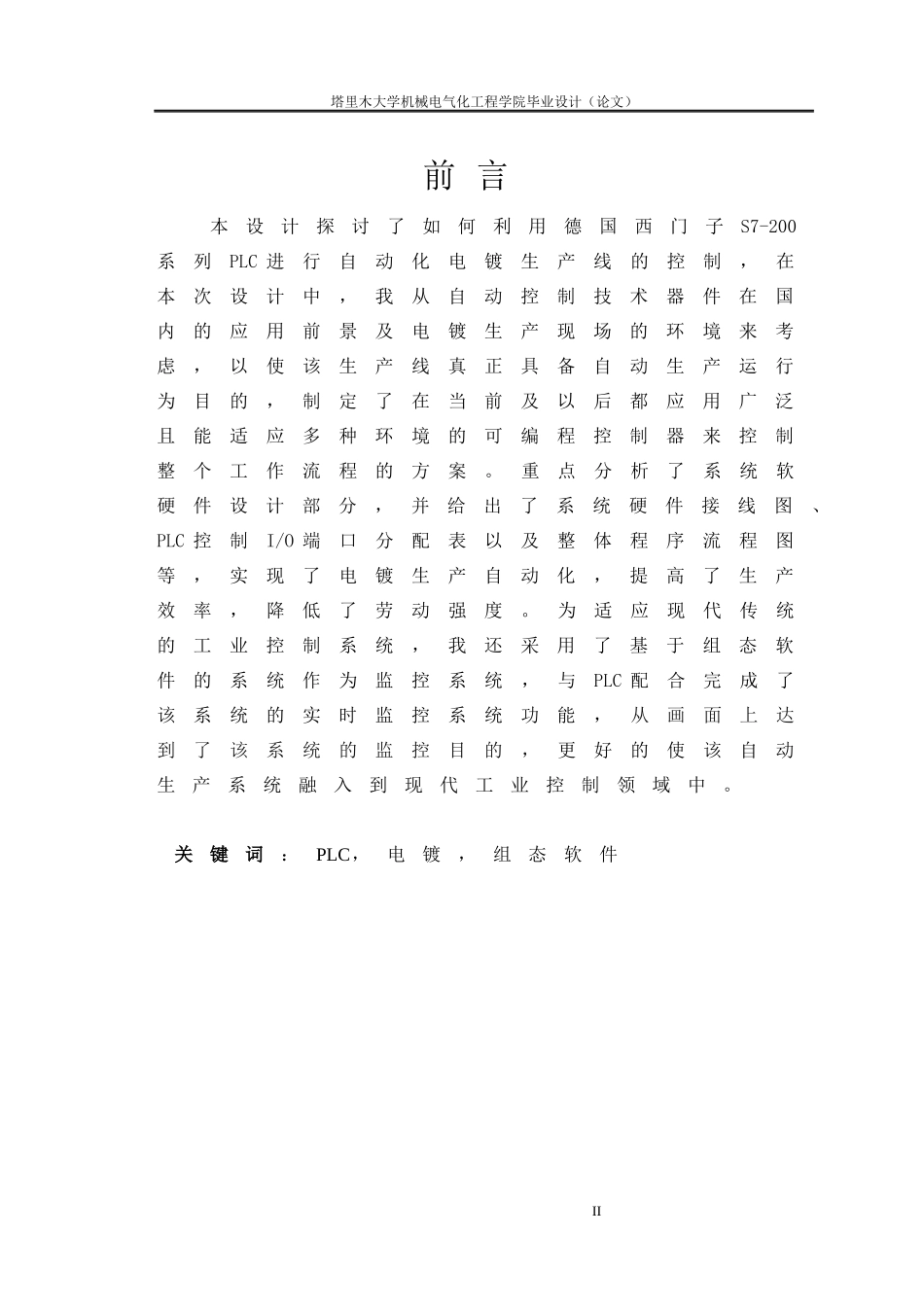 基于PLC的电镀生产线控制系统设计论文_第2页