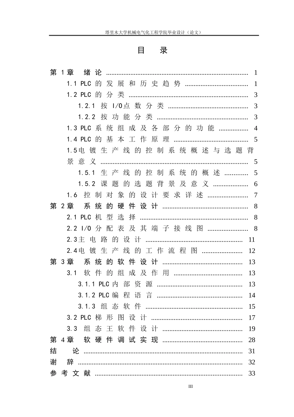 基于PLC的电镀生产线控制系统设计论文_第3页