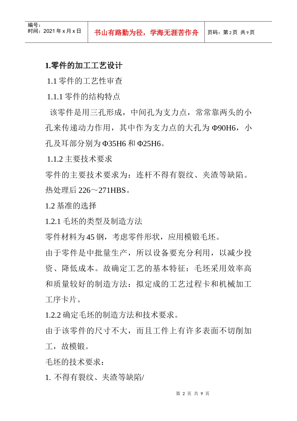 零件加工工艺设计_第2页