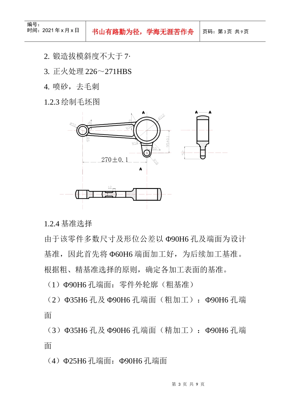 零件加工工艺设计_第3页