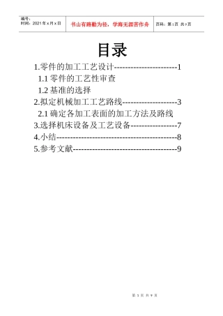 零件加工工艺设计