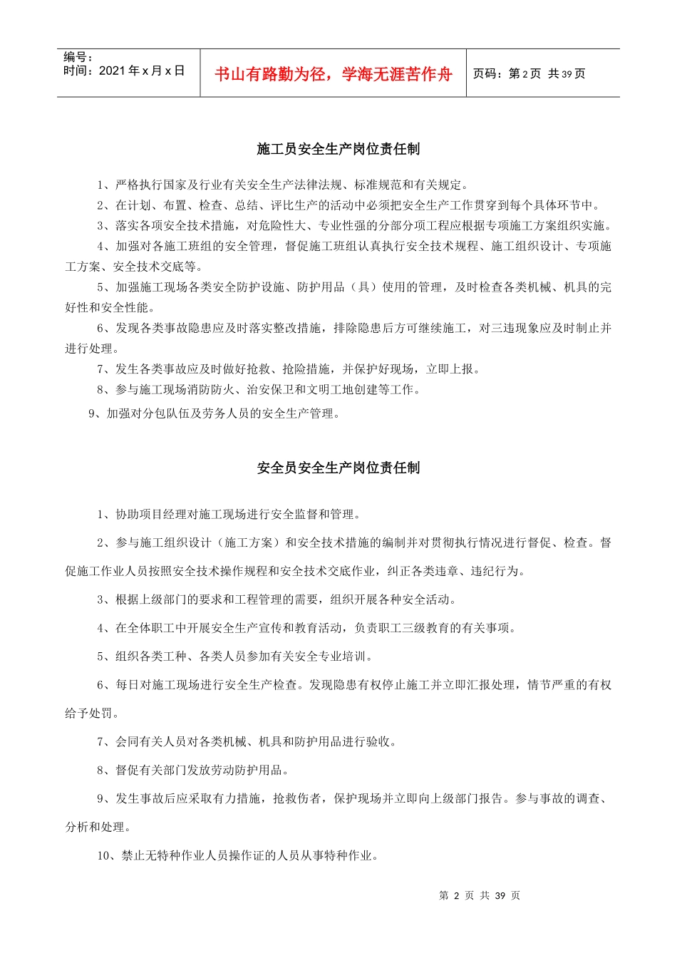 项目经理安全生产岗位责任制_第2页