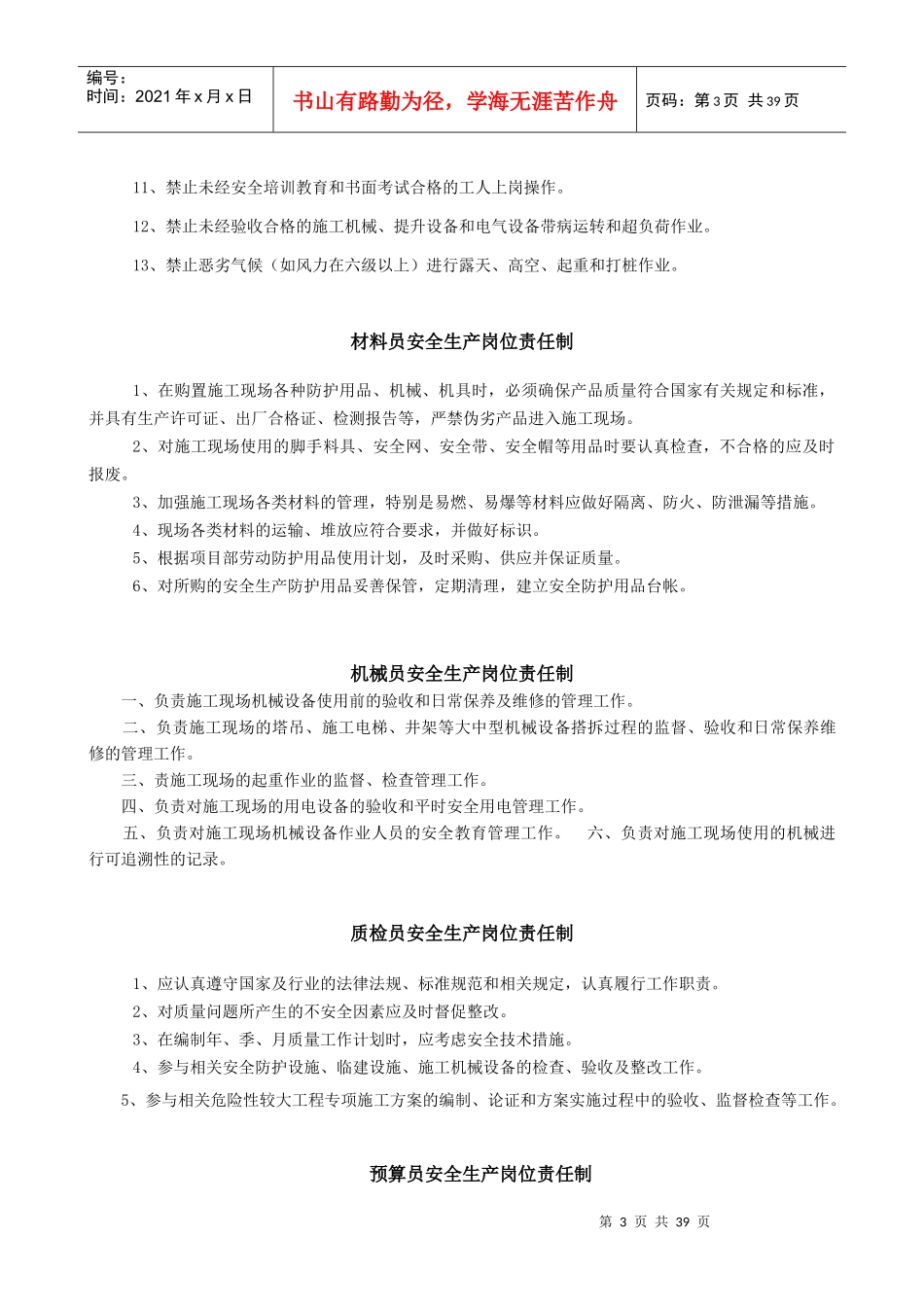 项目经理安全生产岗位责任制_第3页