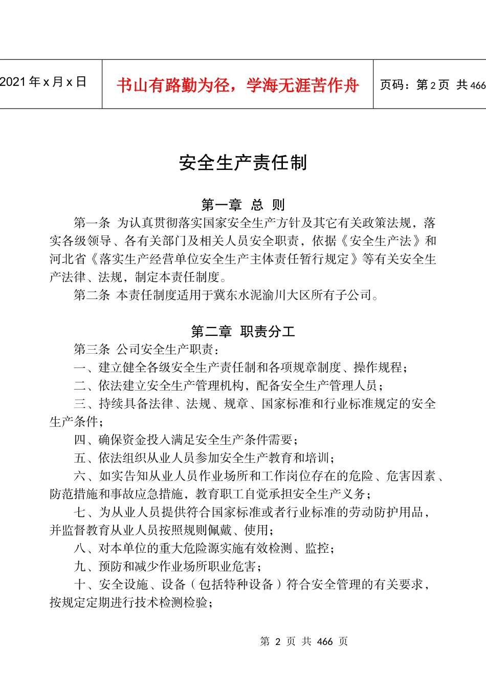 安全生产三项制度汇编_第2页