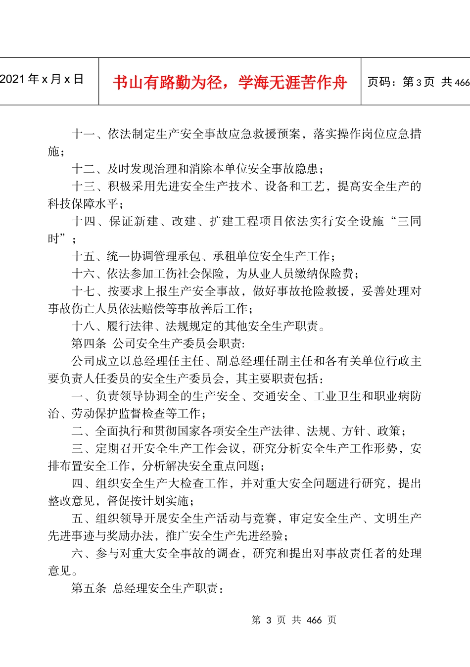 安全生产三项制度汇编_第3页