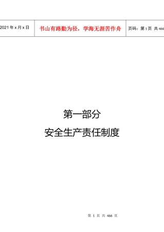 安全生产三项制度汇编