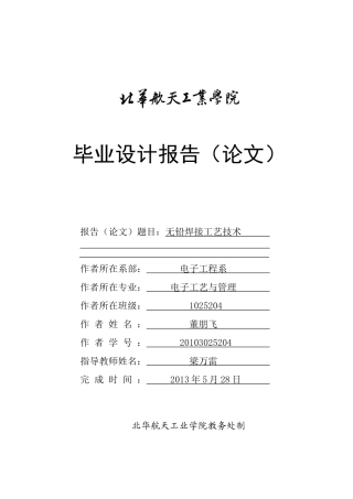 无铅焊接工艺技术