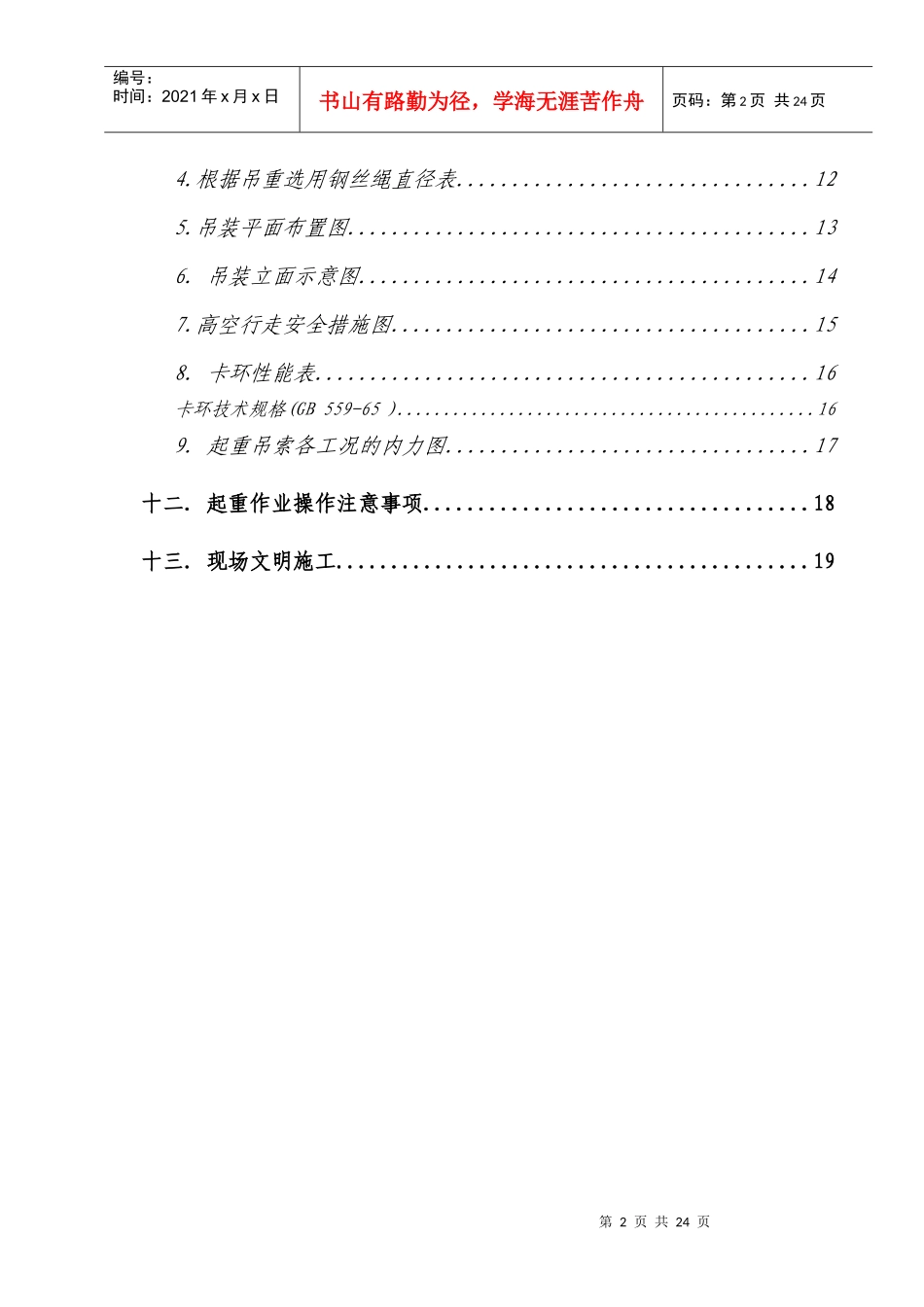 某车间钢结构安装安全施工方案_第3页