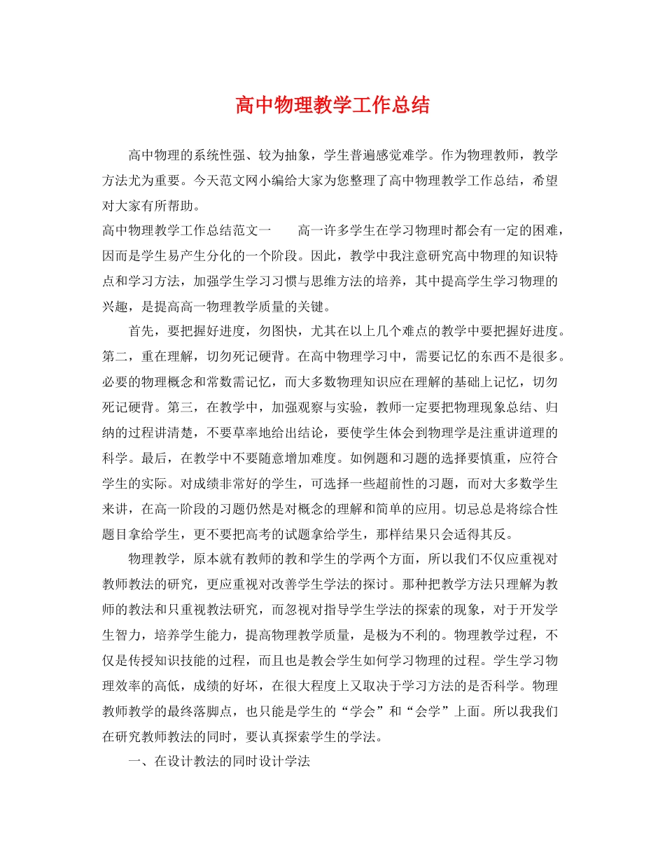 高中物理教学工作总结 _第1页