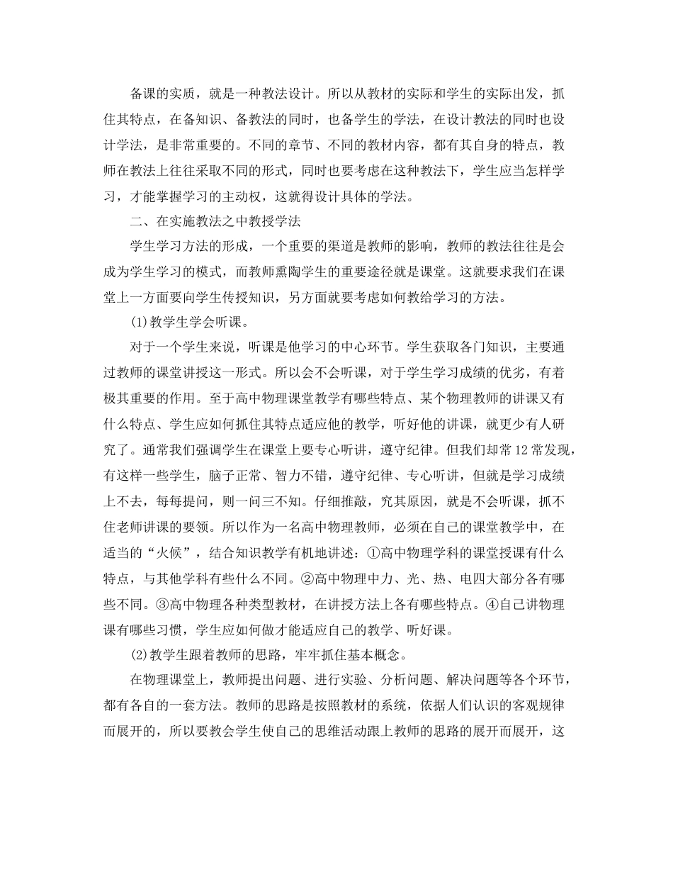 高中物理教学工作总结 _第2页