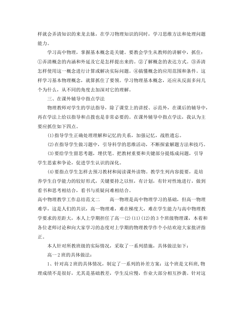 高中物理教学工作总结 _第3页