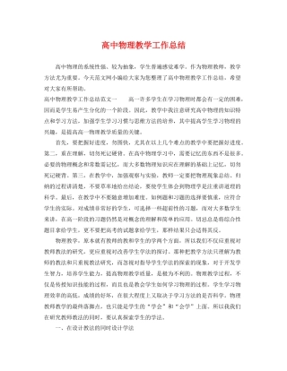 高中物理教学工作总结 