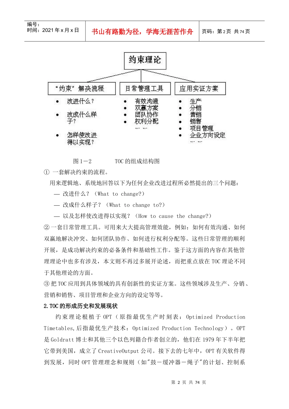 TOC约束理论（DOC69页）_第2页