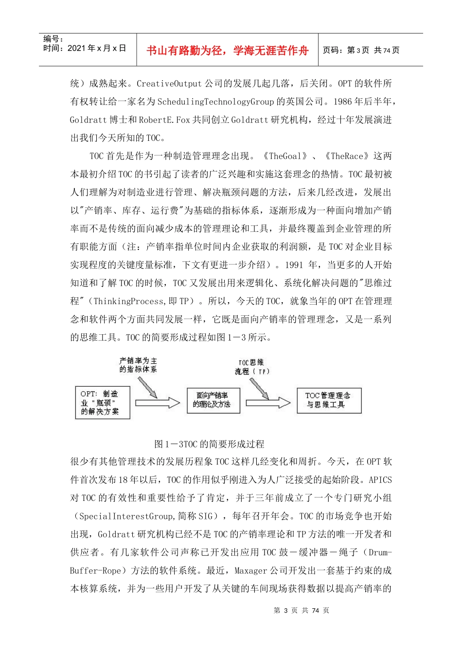TOC约束理论（DOC69页）_第3页