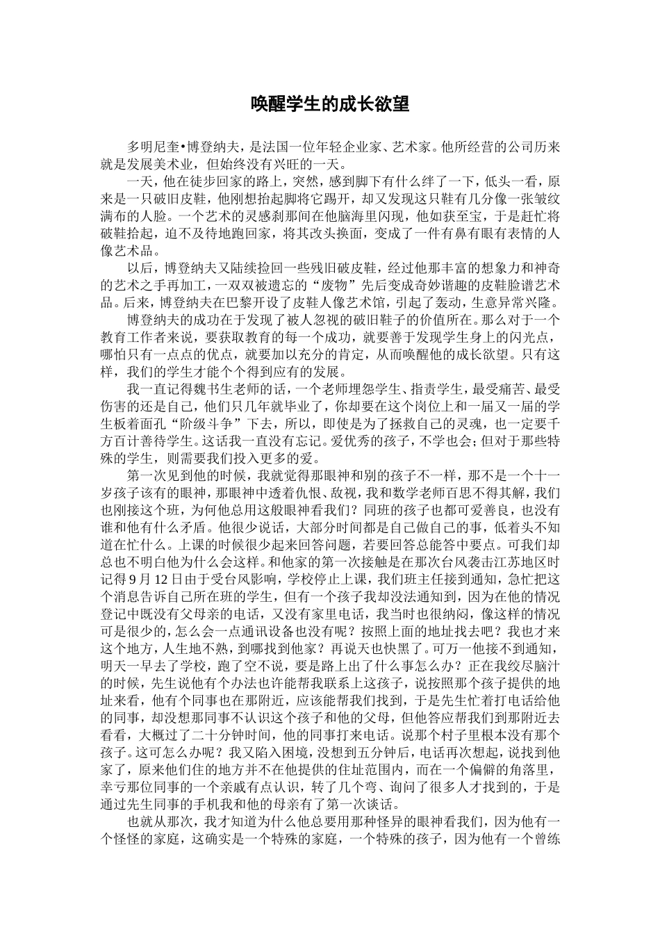 唤醒学生的成长欲望_第1页