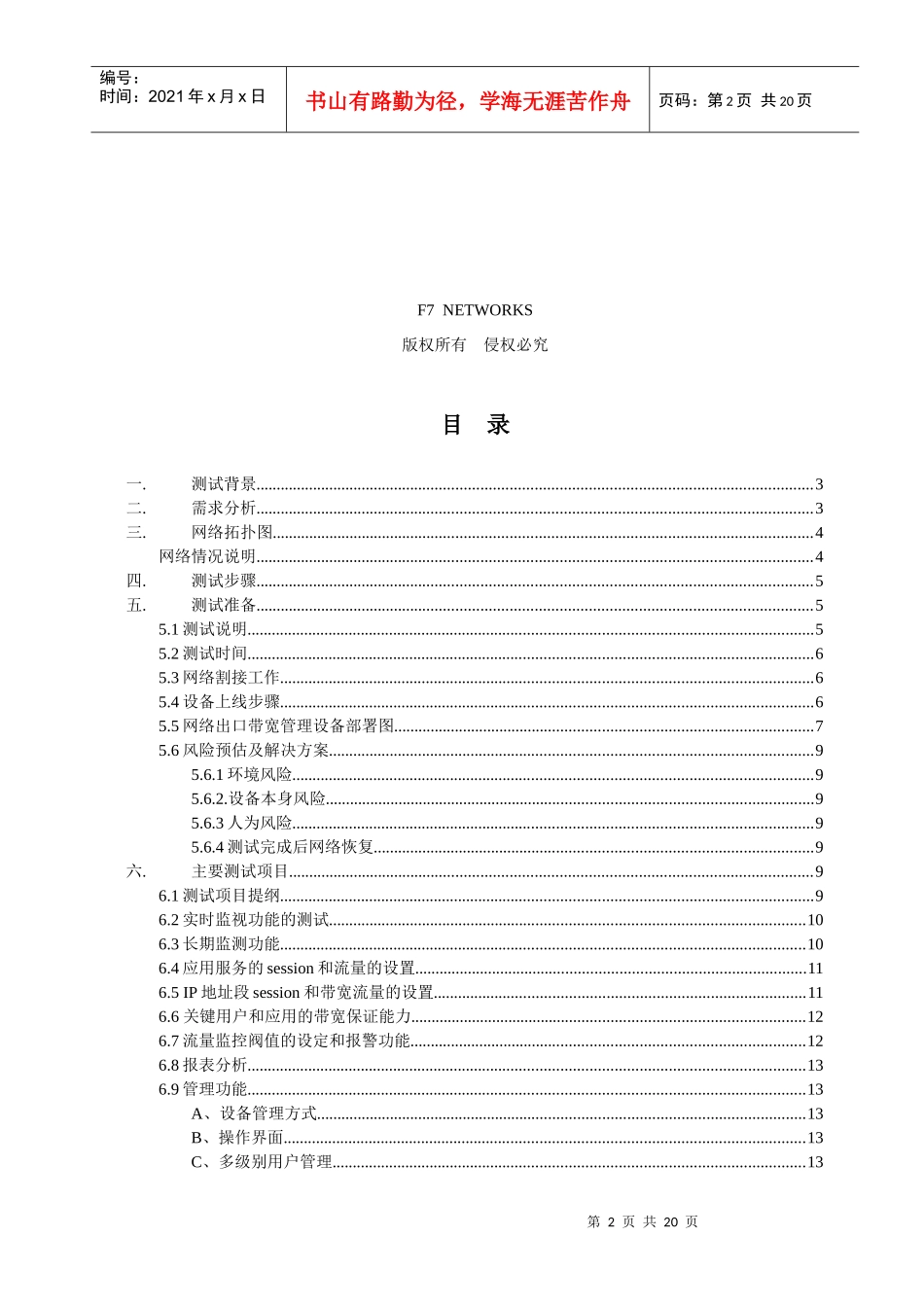 f7流控设备测试方案_第2页