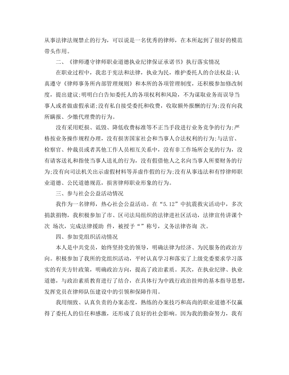 律师年度个人自我总结范文范文 _第2页