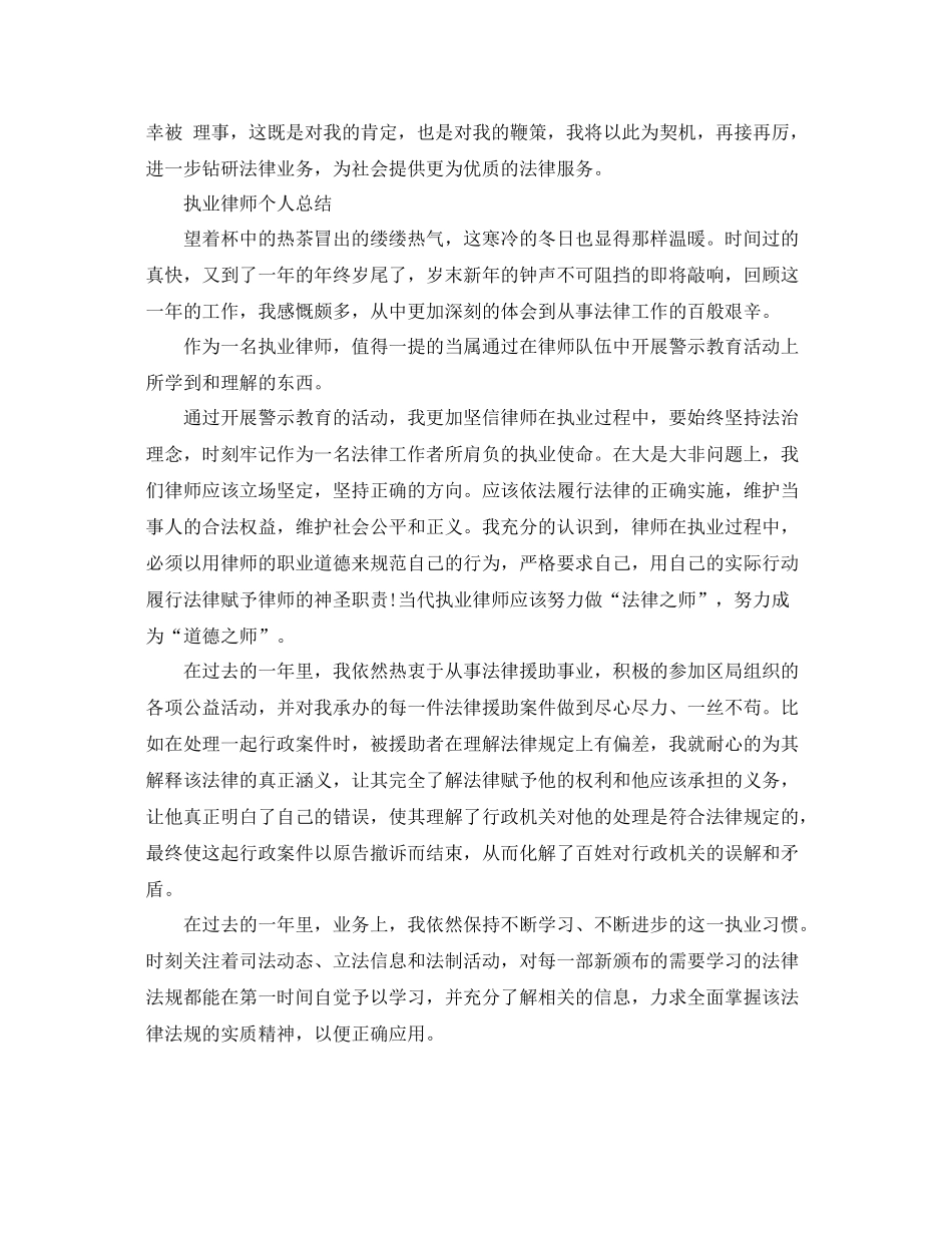 律师年度个人自我总结范文范文 _第3页