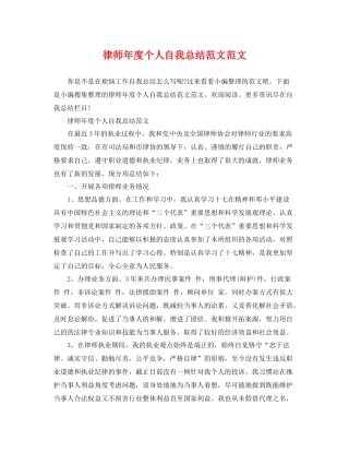 律师年度个人自我总结范文范文 