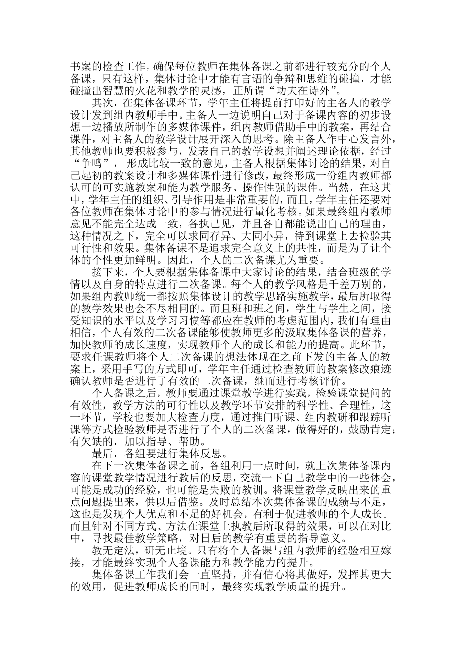 学年组集体备课存在的问题及解决策略（李红）_第2页