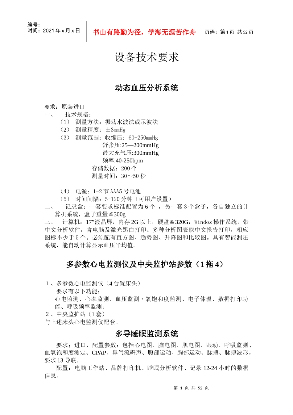 医院各类设备技术要求_第1页