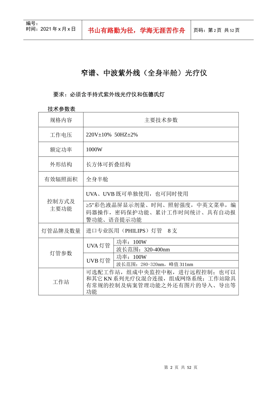 医院各类设备技术要求_第2页