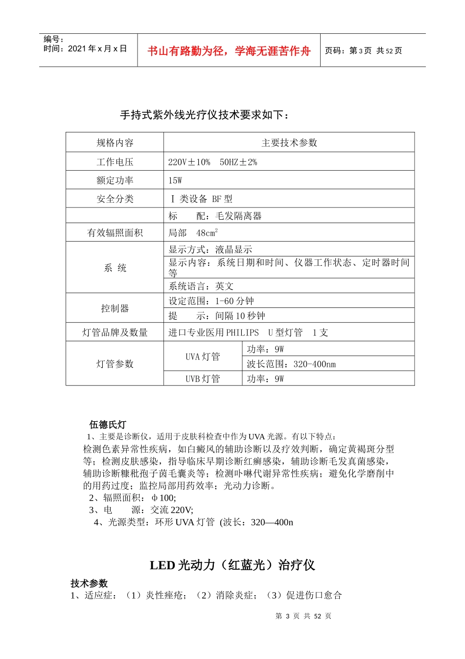 医院各类设备技术要求_第3页