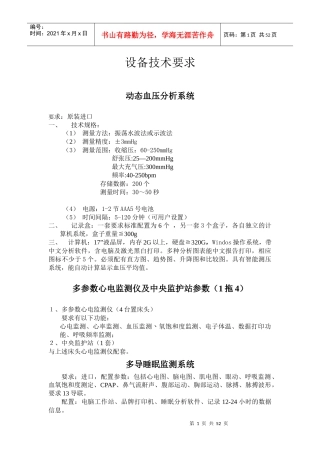 医院各类设备技术要求