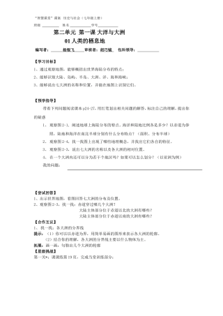 大洋与大洲01人类的栖息地