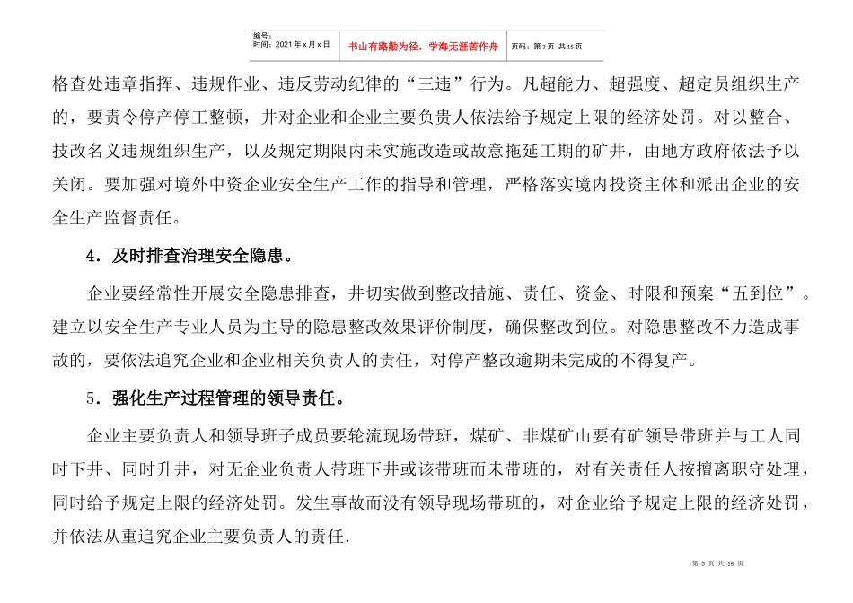 安全生产墙报_第3页