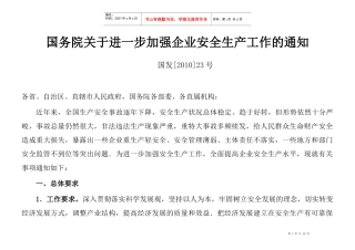 安全生产墙报
