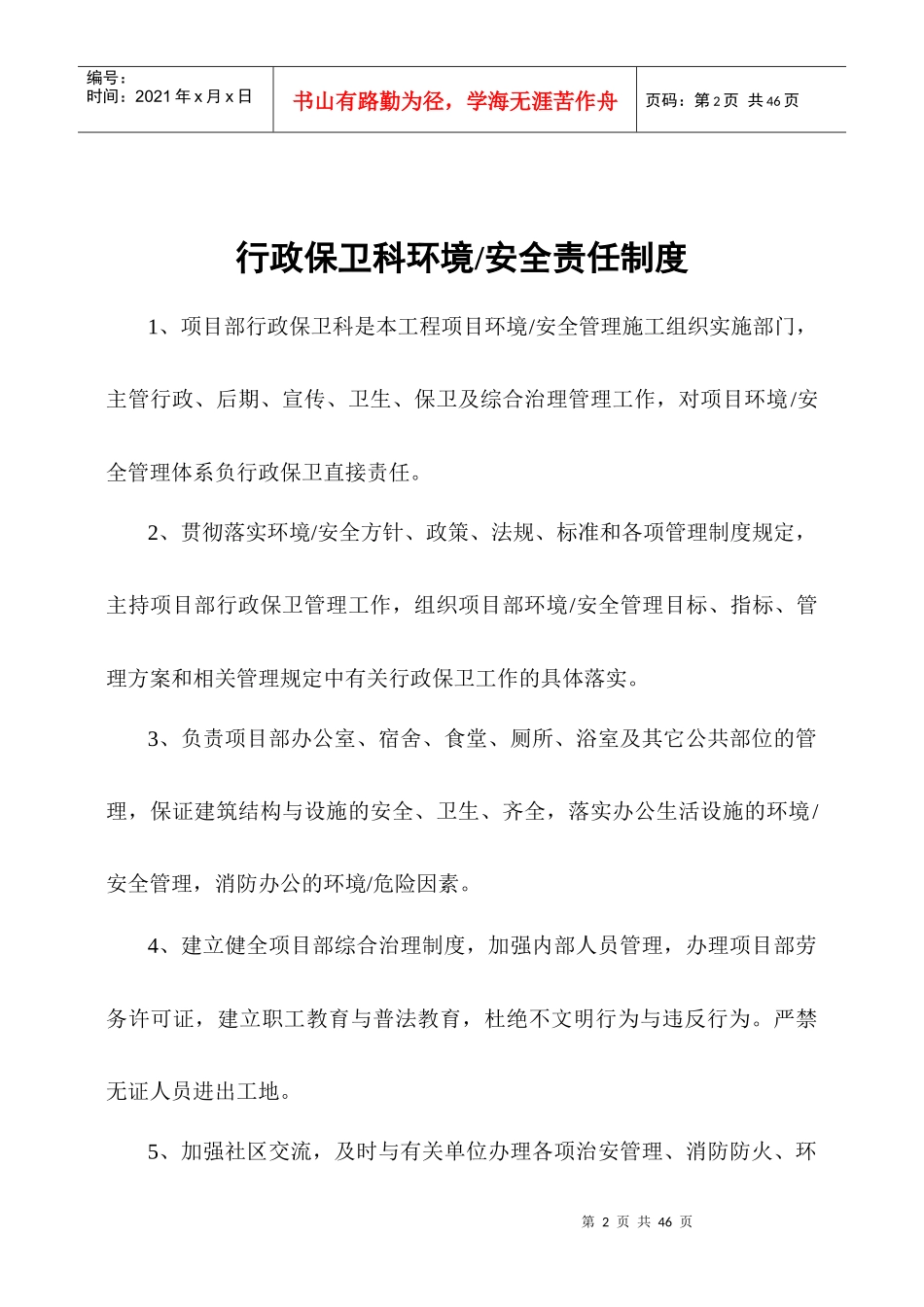 文明工地(安全管理)_第2页