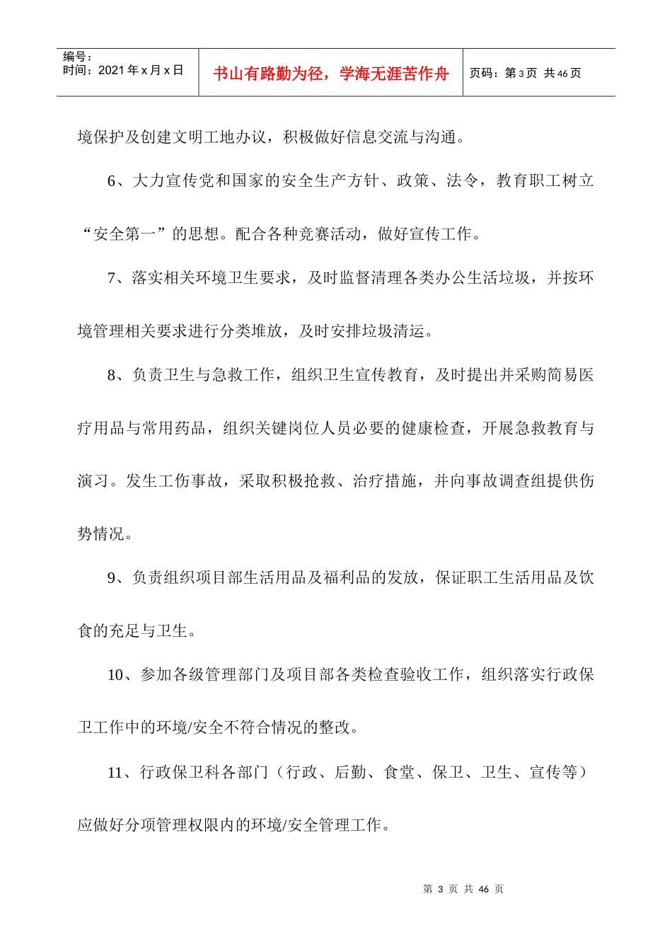 文明工地(安全管理)_第3页