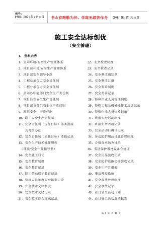 文明工地(安全管理)