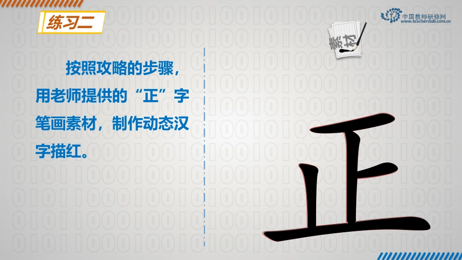汉字描红（学做）_第1页
