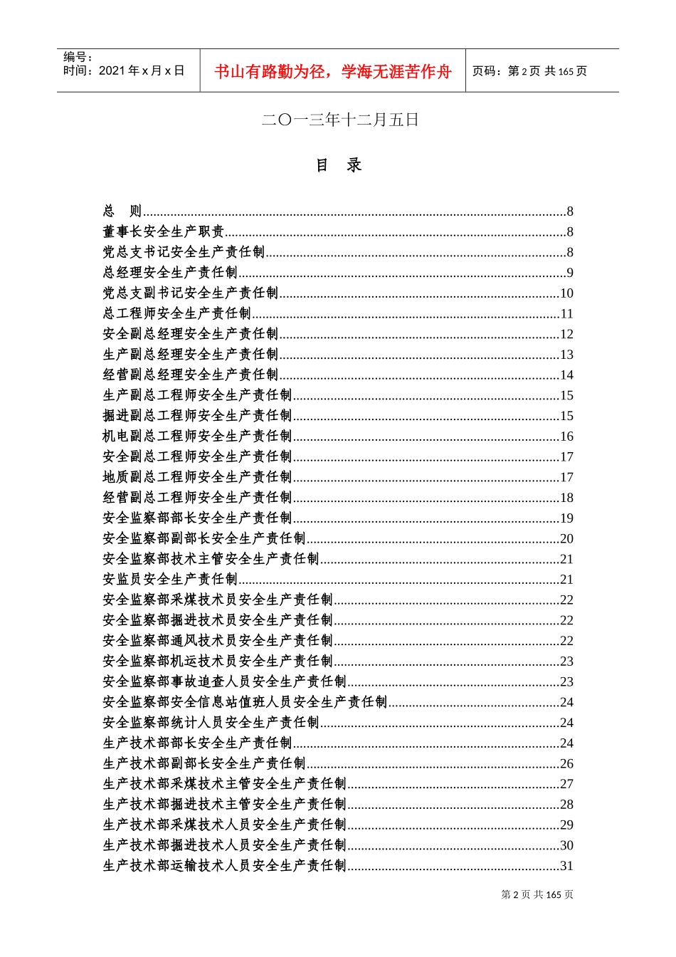 安全生产责任制(DOC161页)_第2页