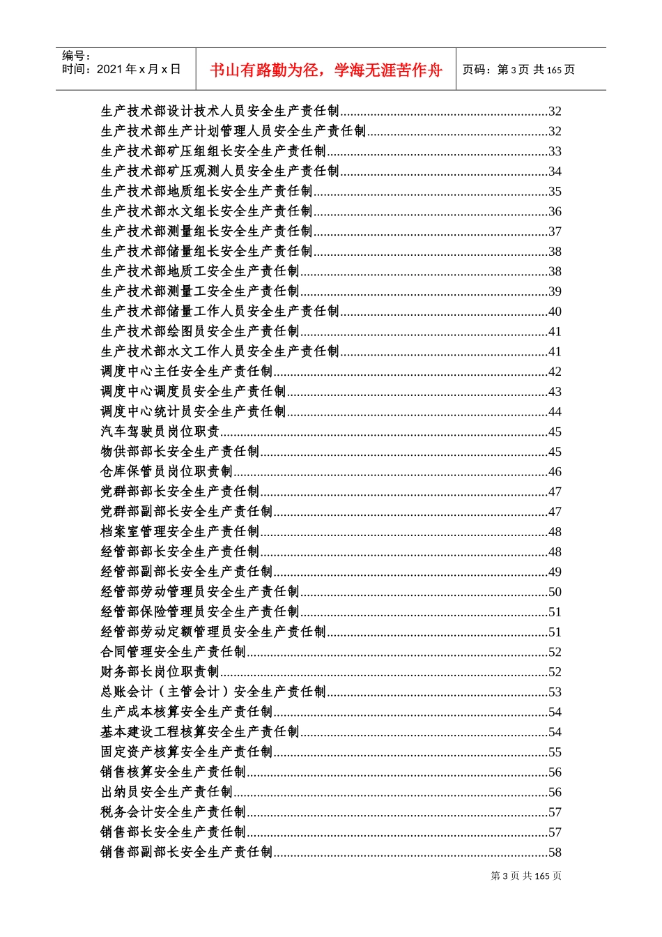 安全生产责任制(DOC161页)_第3页