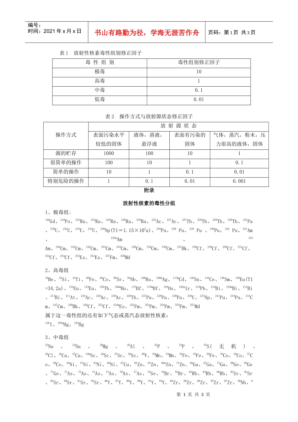 根据《电离辐射防护与辐射源安全基本标准》（GB18871-2_第1页