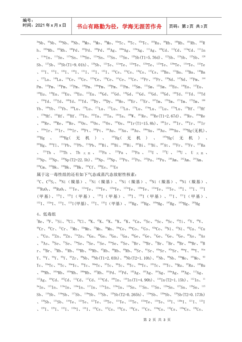 根据《电离辐射防护与辐射源安全基本标准》（GB18871-2_第2页