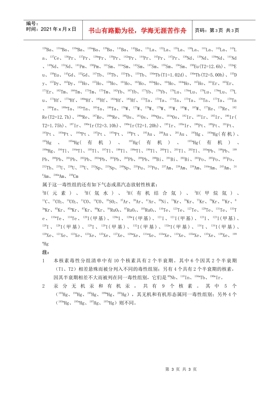 根据《电离辐射防护与辐射源安全基本标准》（GB18871-2_第3页