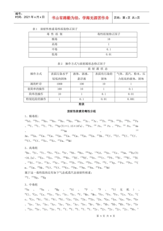 根据《电离辐射防护与辐射源安全基本标准》（GB18871-2