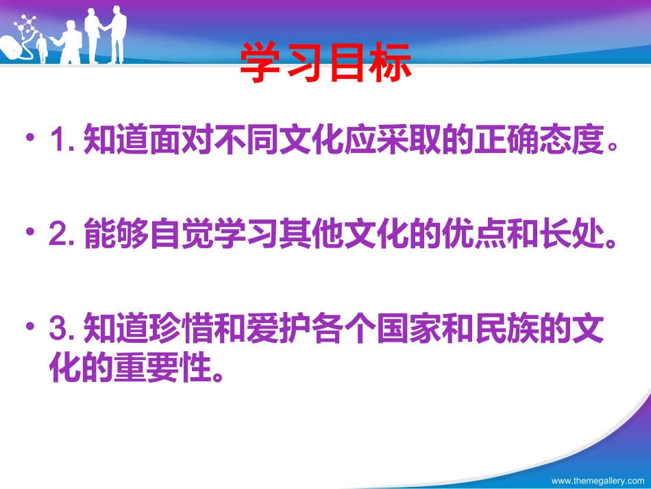 做友好往来的使者课件_第3页