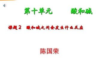 九年级化学酸和碱之间会发生什么反应3