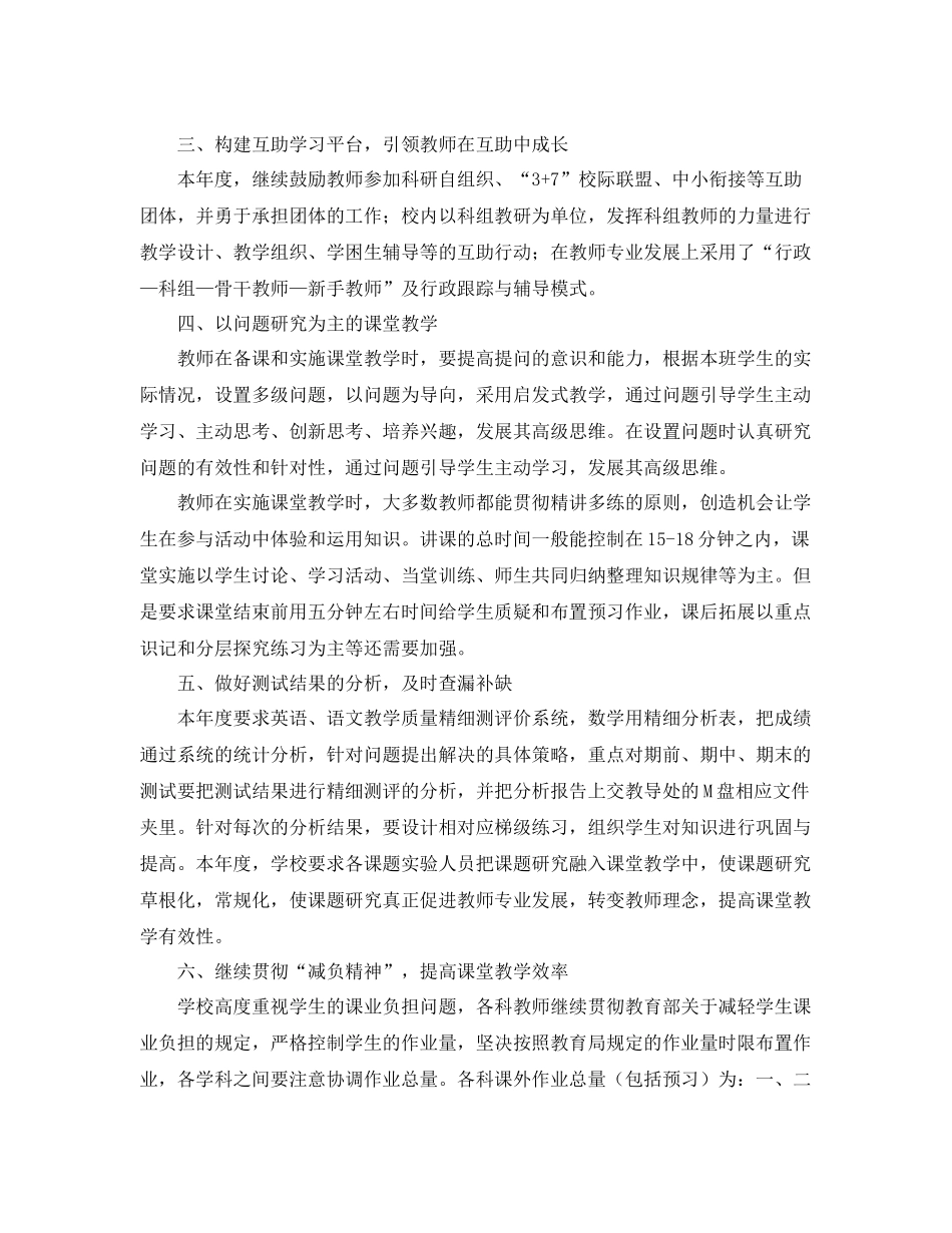 教科研工作年度总结三篇 _第2页