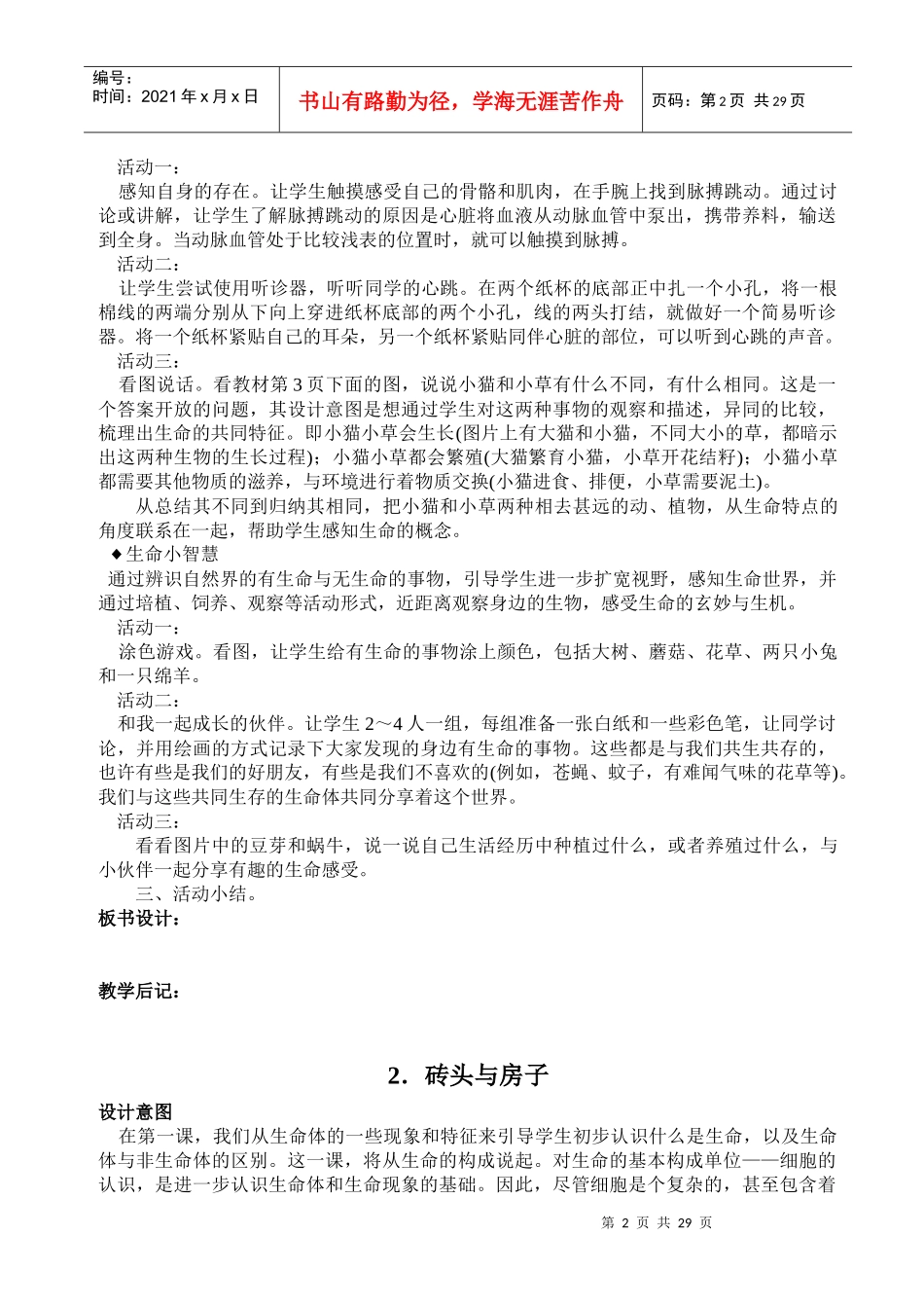 一年级上期生活生命与安全教案(全)_第2页