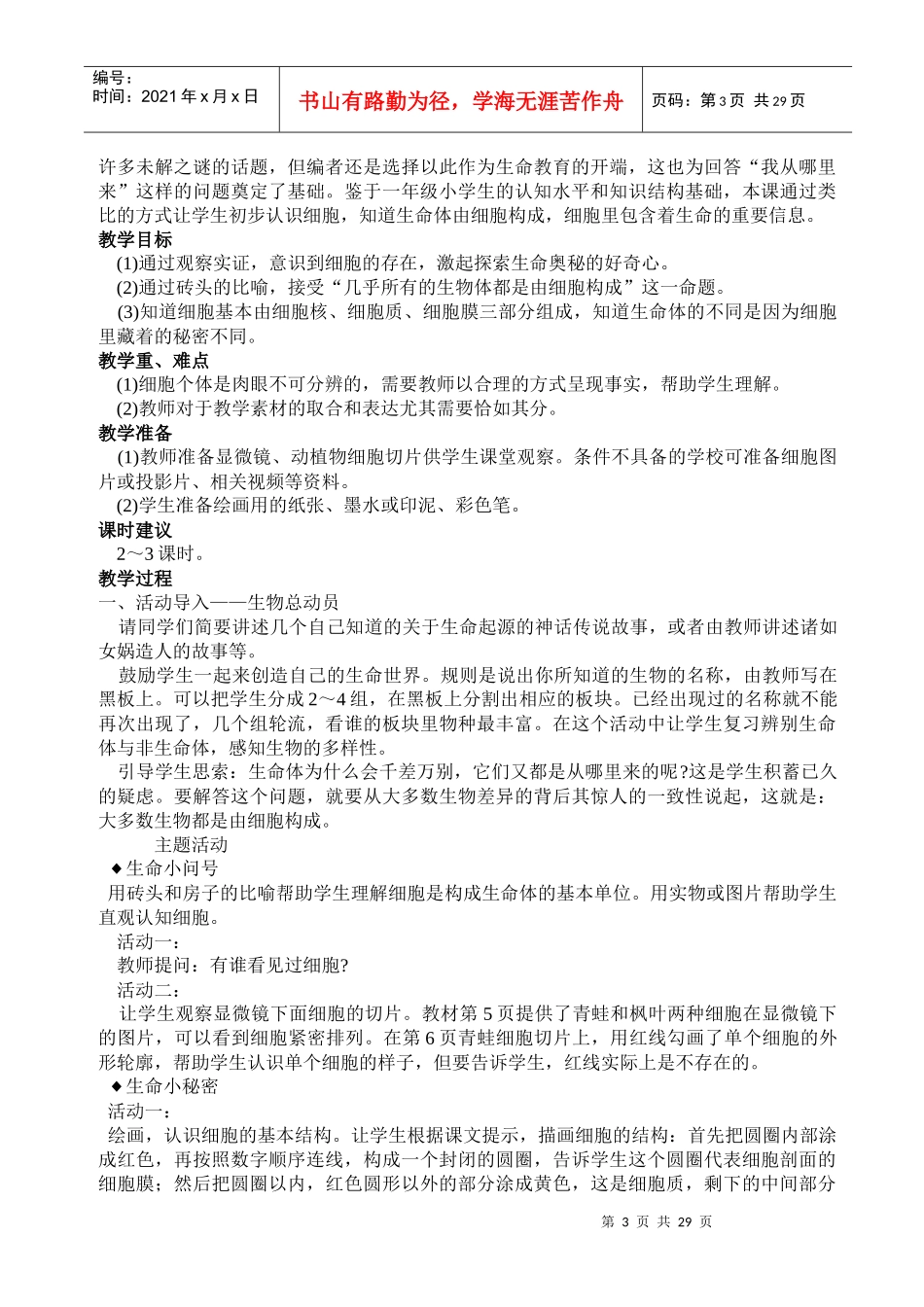 一年级上期生活生命与安全教案(全)_第3页