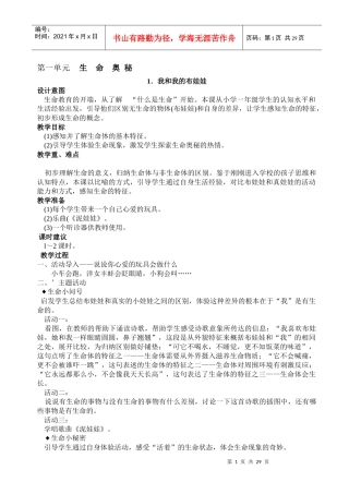 一年级上期生活生命与安全教案(全)